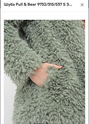 Еко шуба pull &amp; bear s 9