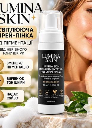 Осветляющая пенка-спрей от пигментации lumina skin anti-pigmentation foaming spray 150 мл — от неровного тона кожи
