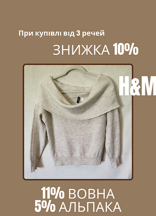 Светлый свитер со спущенными плечами h&amp;m