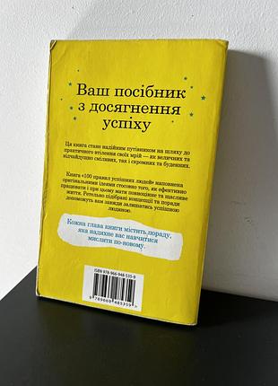 100 правил успішних людей 2