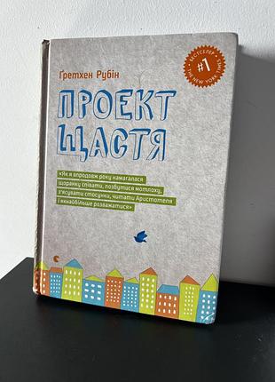 Проект щастя