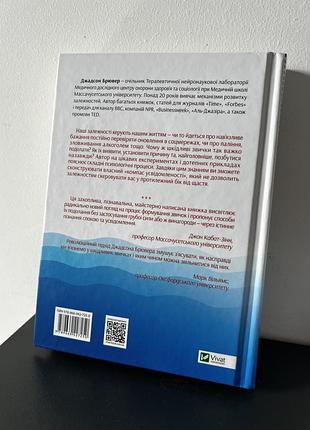 Залежний розум 2