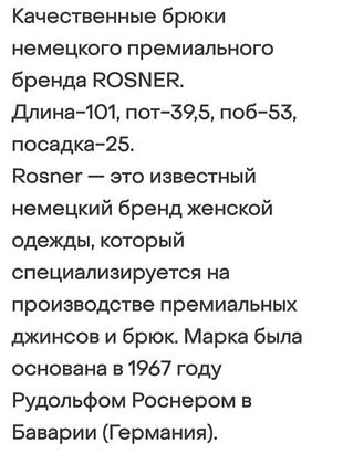 Классические брюки rosner 8