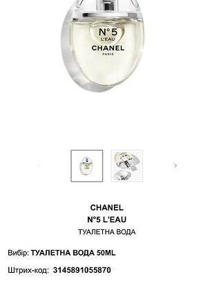 Туалетна вода chanel 3