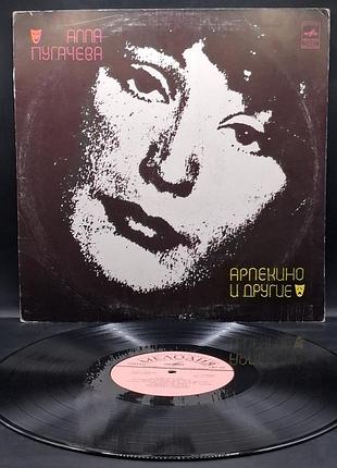 Алла пугачевая – арлекино и вторые – 1979 / пластинка / винил / vinyl / vintage / подарок