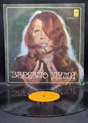 Алла пугачёва – зеркало души – 1978 / платівка / вініл / vinyl / vintage / подарунок