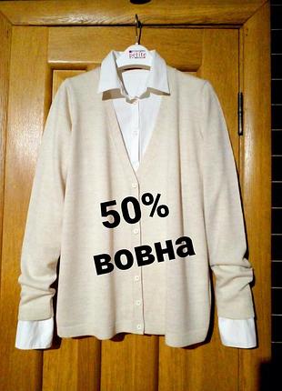 Красивий базовий кардиган 50% вовни світло- бежевого кольору 🍁🌞🖕😊🔥