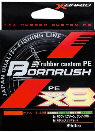 Шнур ygk x-braid bornrush wx8 150m (multicolor) pe #0.4 10lb/4.5kg