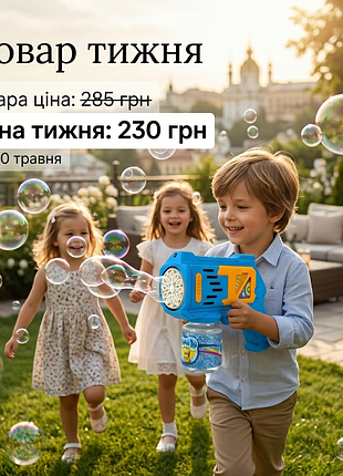Детский пистолет игровой с мыльными водяными пузырями