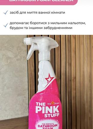 Pink stuff для ванни