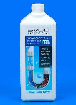 Гель для очищення труб "svod-clean", 1 л
