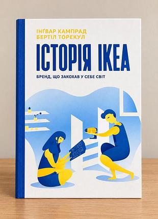 Історія ikea. бренд, що закохав у себе світ
