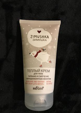 Крем для тіла zimushka