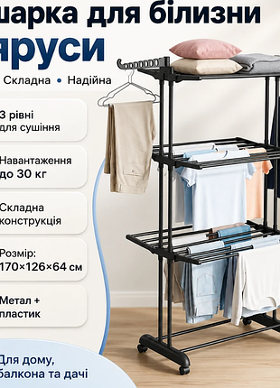 Сушилка для белья до 30 кг, 3 яруса, a 238 черная / напольная сушилка для одежды / многоярусная сушилка