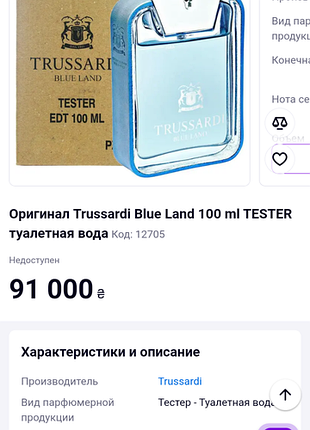 Туалетна вода trussardi blue land для чоловіків оригінал італія. italy. итальянские