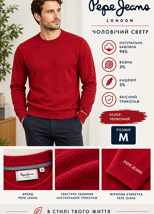Чоловічий светр фірми pepe jeans