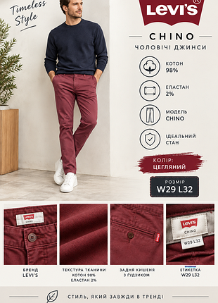 Чоловічі джинси фірми levi's.