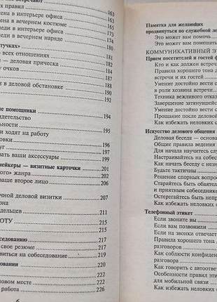 Современный этикет 4