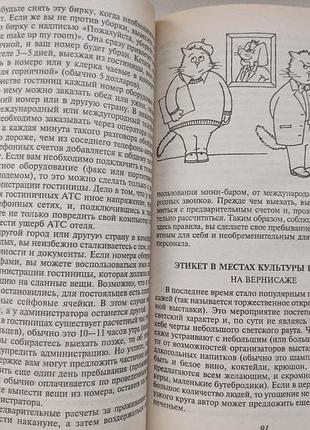 Современный этикет 8