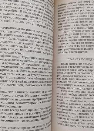 Современный этикет 6