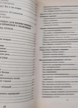 Современный этикет 5