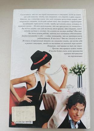 Современный этикет 9