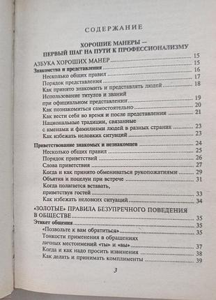 Современный этикет 2