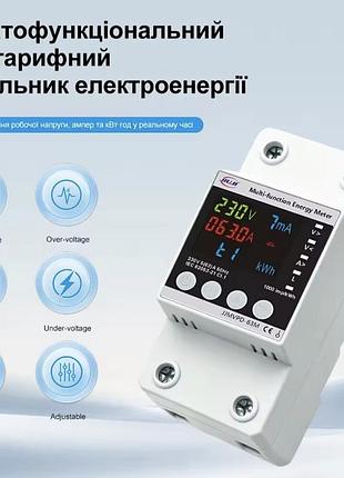 Двухтарифный электрочиститель jiuji jjmvpd-63m 63a 220v с защитой от утечки