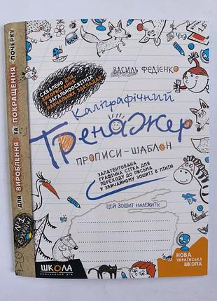 Прописи українська мова