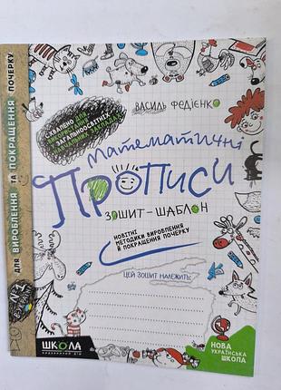 Прописи математика