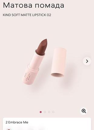 Помада для губ kiko milano kind soft matte lipstick 02, відтінок 2 embrace me