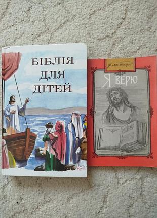Богосна для детей+ подарок