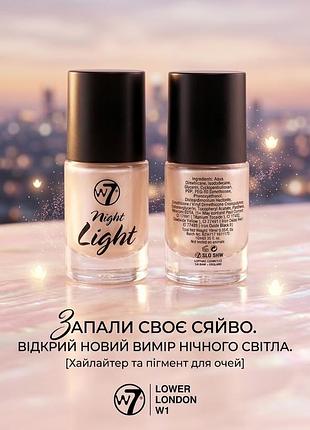Хайлайтер w7 night light рідкий