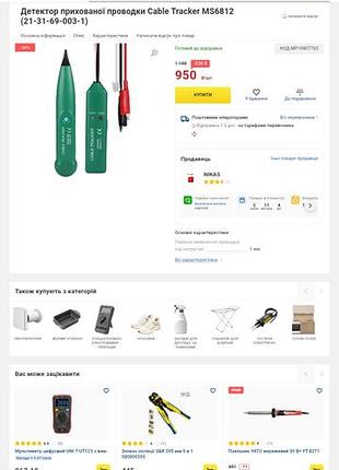 Детектор скрытой проводки mastech ms6812 5