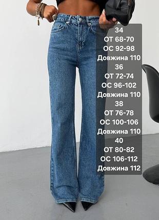 Джинси труби сині 6