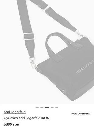 Сумка жіноча karl lagerfeld ikon чорна