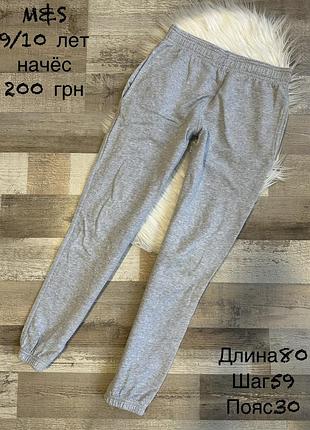 Штани 9/10 років