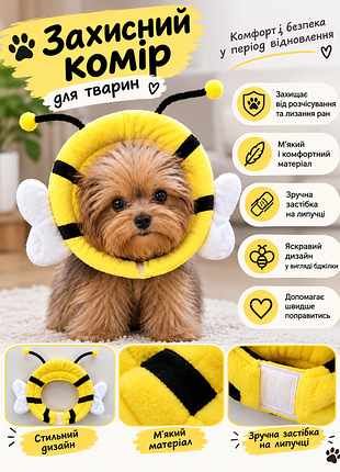 Захисний комір для тварин