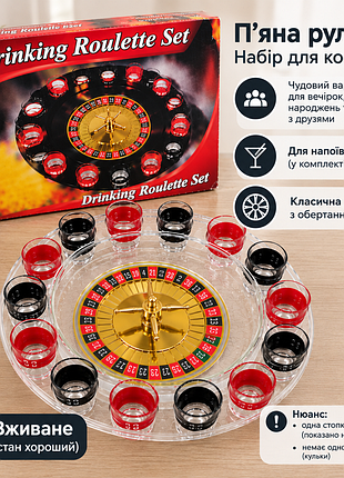 Пьяная рулетка
