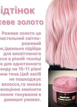 Тонирующая маска natural med, розовое золото
