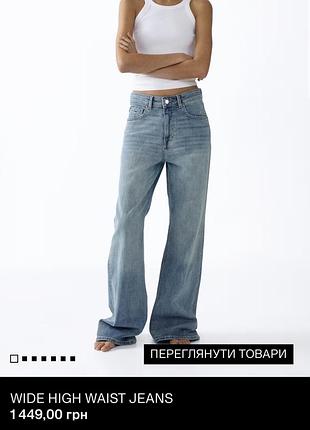 Джинси жіночі h&m wide high waist jeans блакитні розмір 40