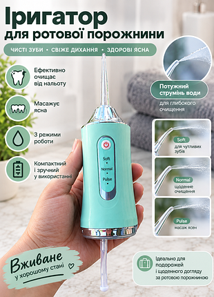 Іригатор для ротової порожнини