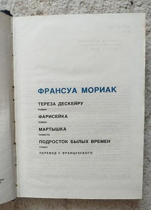 Франсуа мориак мастера современной прозы 3