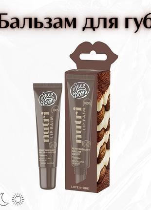 Faceboom nutri lip balm tiramisu — ревіталізуючий бальзам для губ