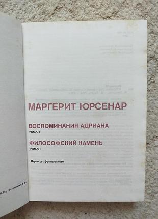 Мергерит юрсернар мастера современной прозы 3