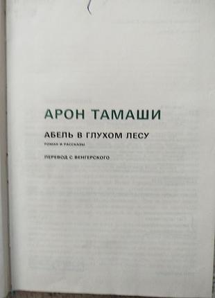 Арон тамаши мастера современной прозы 3