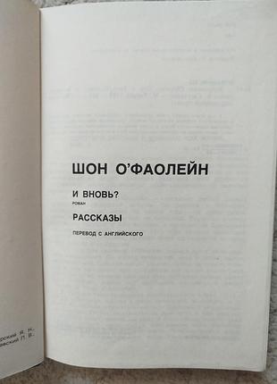 Шон о'фаолейн мастера современной прозы 3