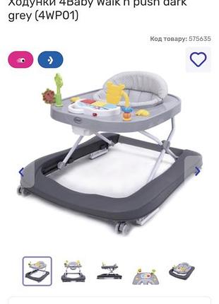 Ходунки 4baby walk'n push темно-сірі 6