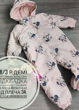 Неймовірний демісезонний комбінезон disney baby з мінні маус 💗