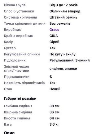 Автокрісло graco бустер зі спинкою 3